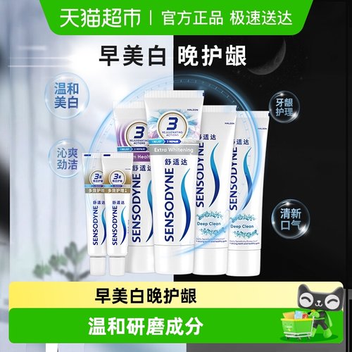 舒适达抗敏感牙膏亮白护龈套装