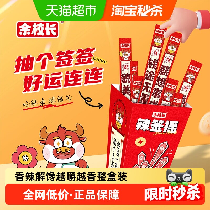 余校长辣签摇筋香辣福签12g*25根
