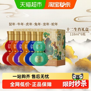 舍得玉带祥云生肖福禄小酒52度浓香型白酒118ml*6瓶*1【前肖】