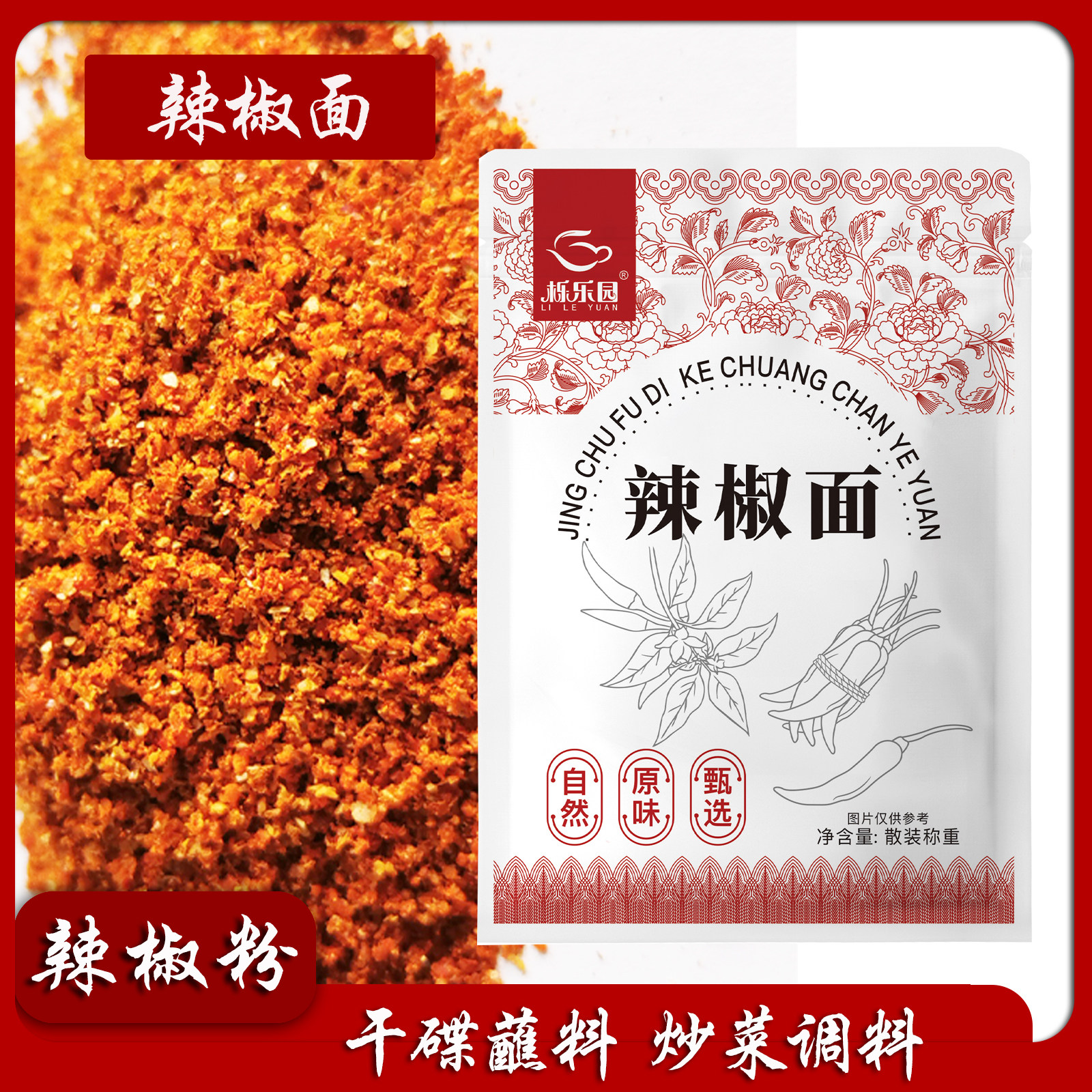 湖北辣椒面魔鬼辣椒粉香辣烧烤面油泼辣子辣椒酱火锅蘸料秦椒