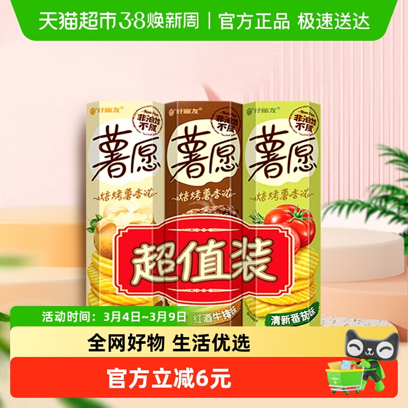 好丽友休闲零食薯片薯愿膨化食品新老包装随机发货 - 天猫超市出品