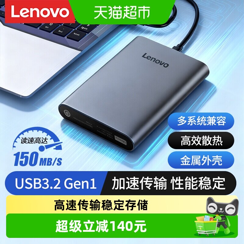 联想F508移动硬盘USB3.2高速读写多系统兼容稳定读写便携1T大容量