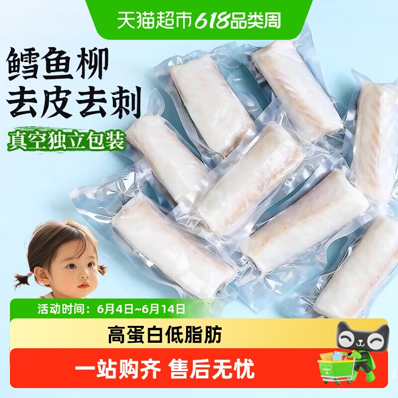 顺丰上门云储鳕鱼块新鲜冷冻中段深海鳕鱼柳鳕鱼排小包装宝宝辅食