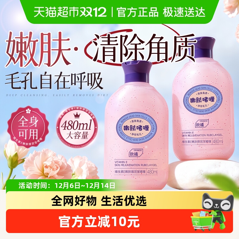 全身可用！维E嫩肤搓泥宝啫喱