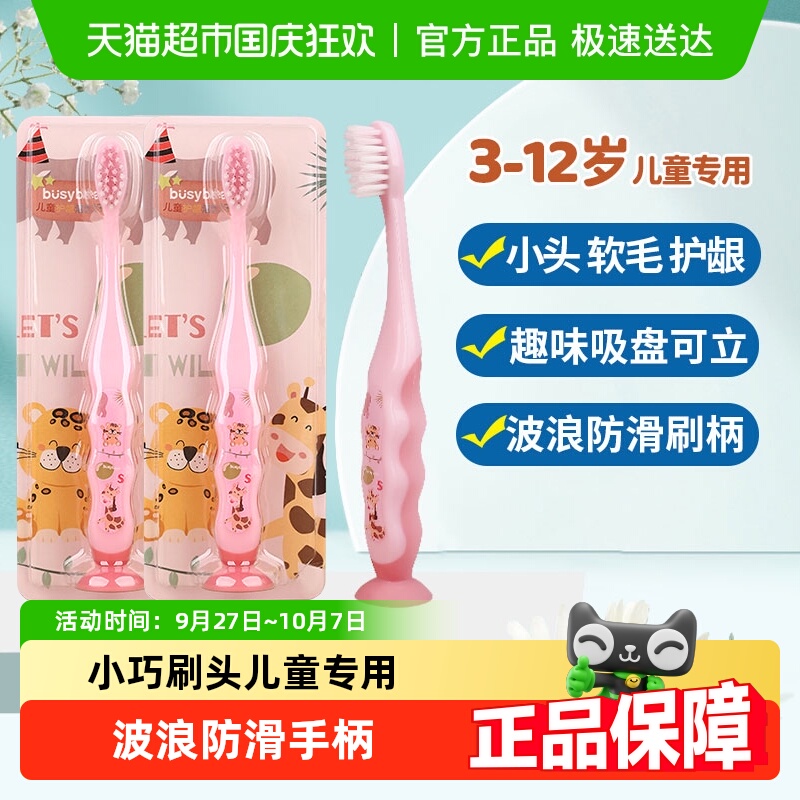 顺丰包邮儿童牙刷软毛防滑手柄3到6-12岁半以上宝宝专用小头牙刷