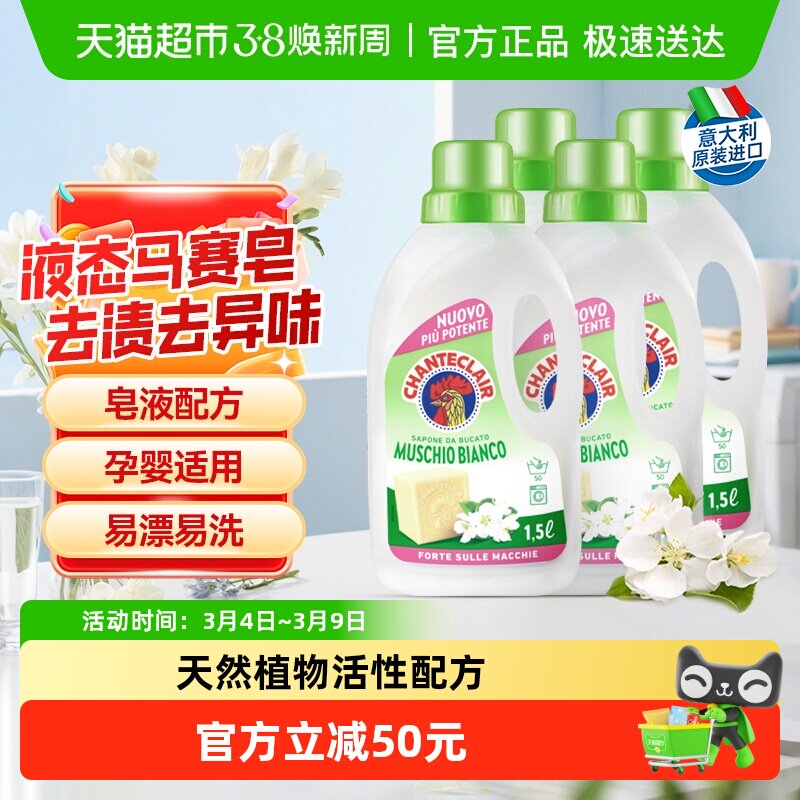 进口大公鸡洗衣液白苔香液态洗衣皂洗衣液抗静电深层洁净1.5L*4瓶