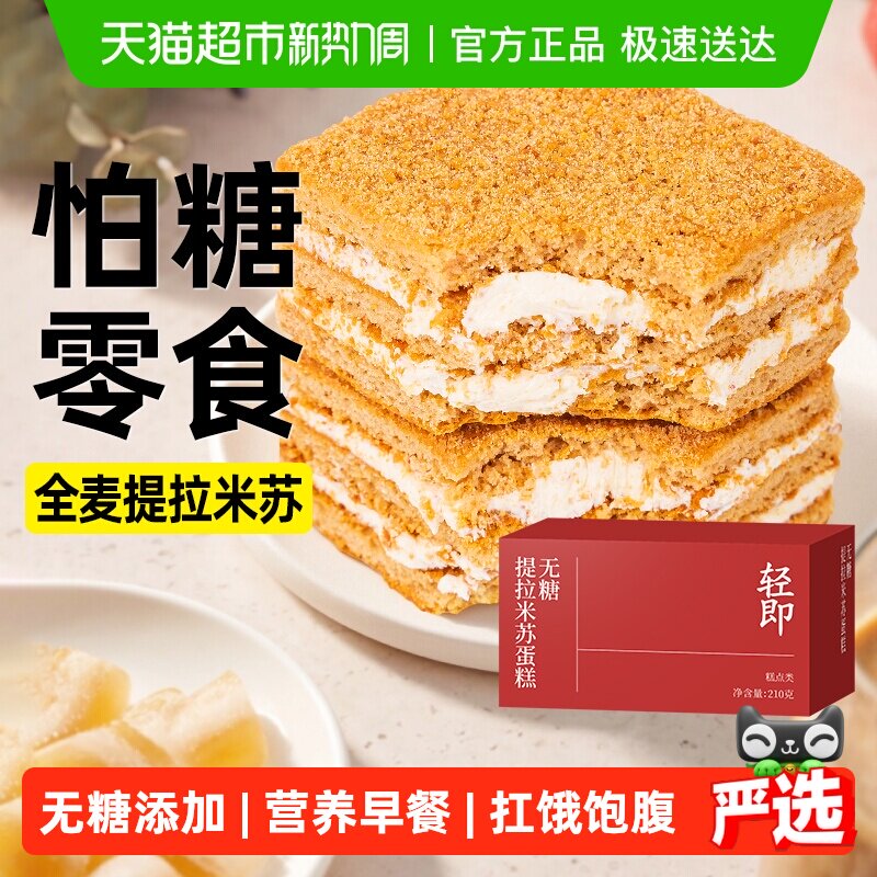 无糖全麦提拉米苏粗粮早餐千层夹心蛋糕可可面包下午茶糕点零食品