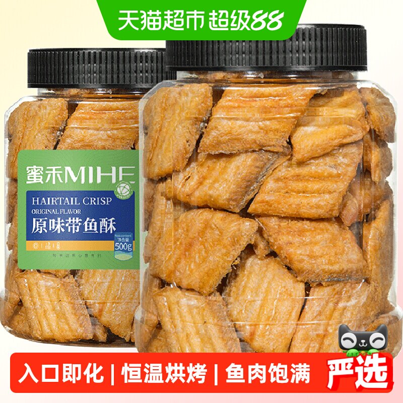 蜜禾带鱼酥去腥留香骨刺酥脆图片
