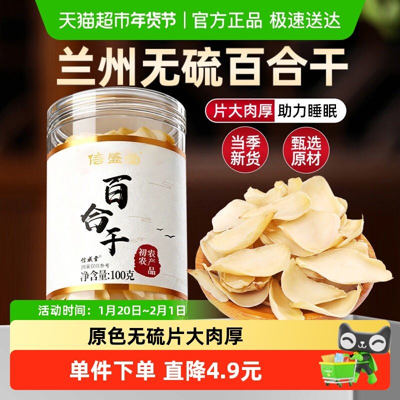 百合干兰州原色无硫中药材食用干货搭莲子银耳羹煲汤熬粥泡信盛堂,传统滋补营养品,百合,淘宝优惠券,粉丝福利购,淘宝优惠卷