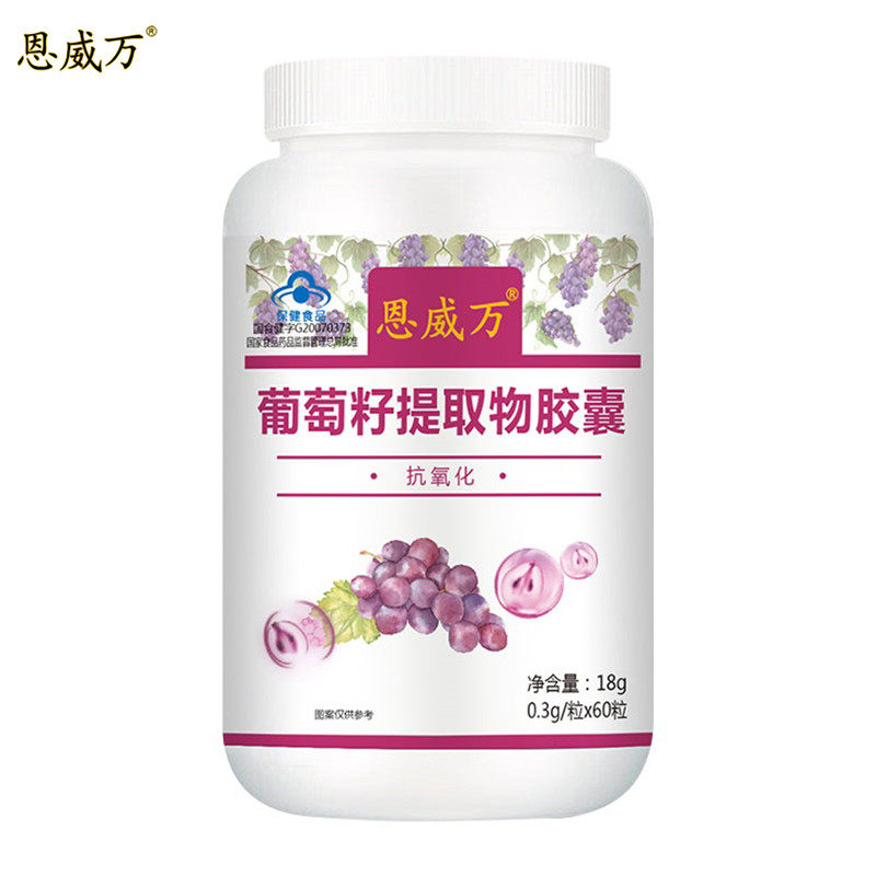 恩威万 葡萄籽粉软胶囊60粒 抗氧化