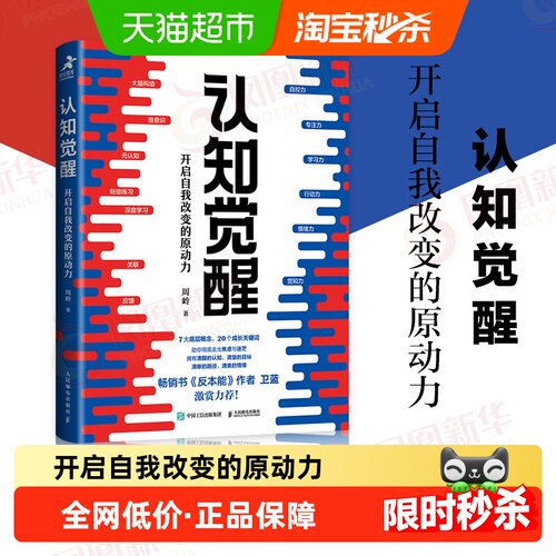 包邮认知觉醒自我改变的原动力