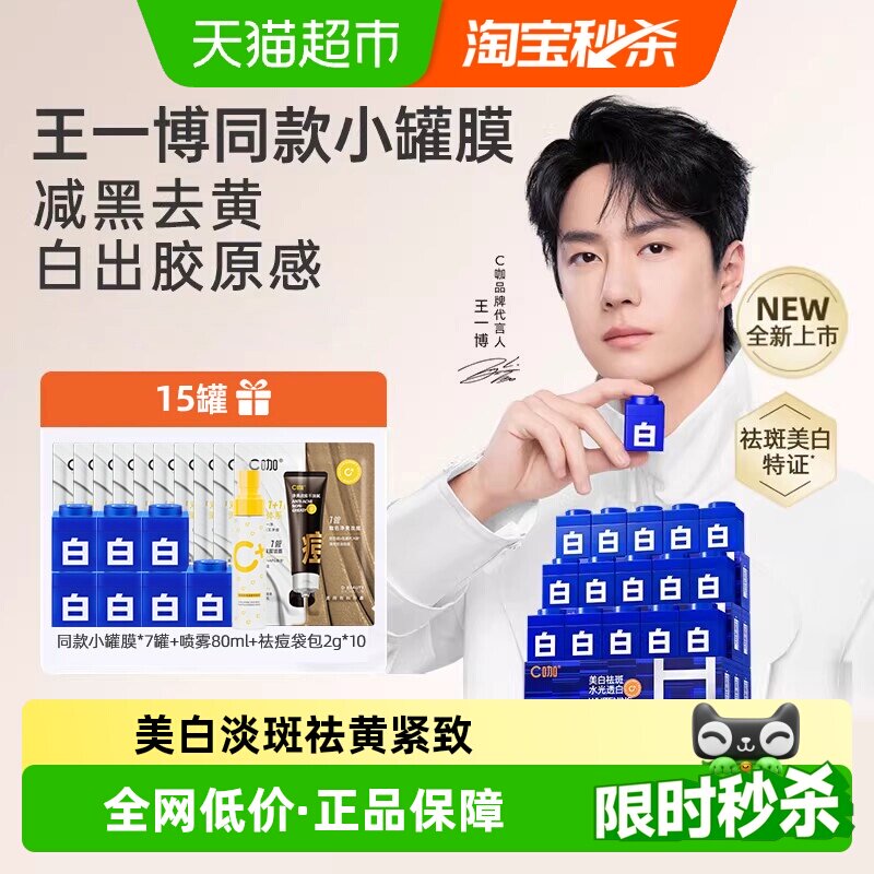 C咖美白小罐膜去黄提亮淡斑紧致面膜保湿补水睡眠面霜涂抹面膜