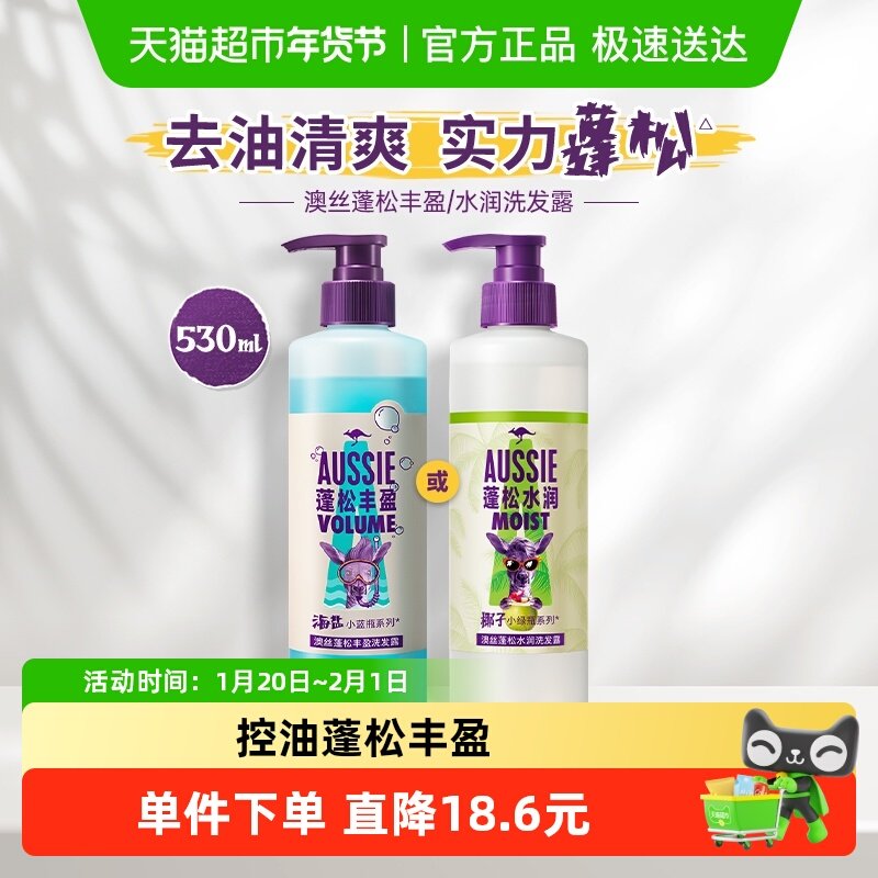 【下拉详情领优惠】Aussie澳丝袋鼠海盐洗发水控油蓬松丰盈洗发露