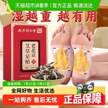 南京同仁堂老北京艾草足贴调理身体60贴脚足贴非祛寒养生去湿气重