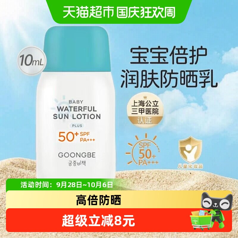 宫中秘策宝宝SPF50+PA+++防晒乳