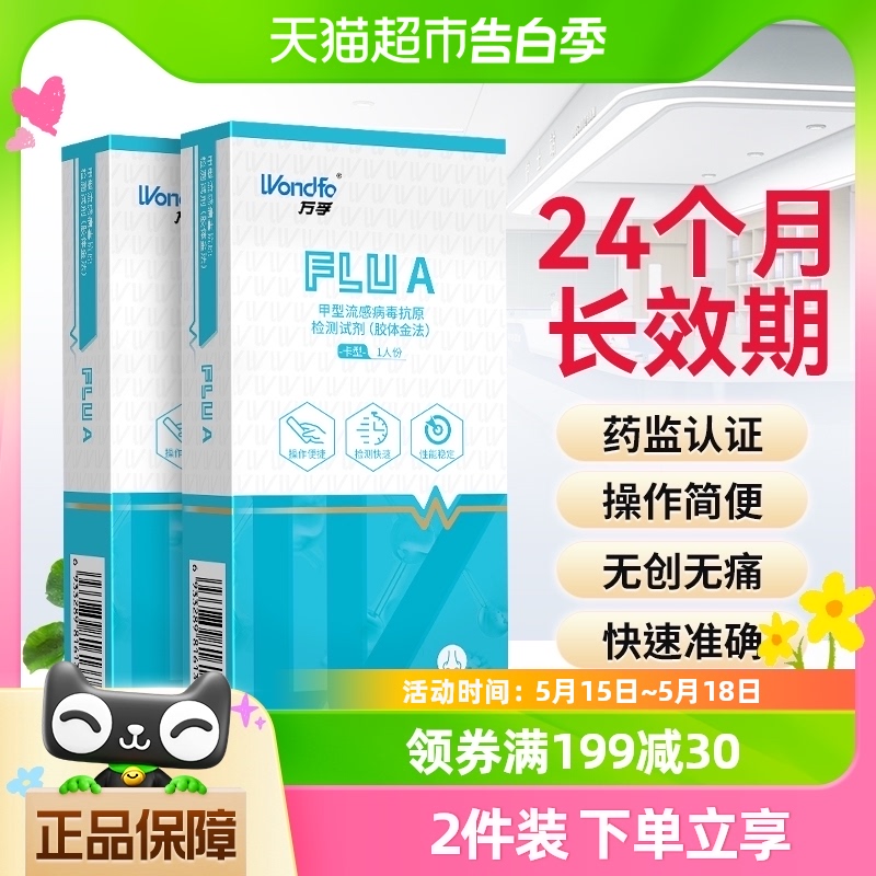 第2件半价】万孚甲流乙流检测试纸流感试剂盒 非肺炎支原体三合一 医疗器械 其他检测试纸 原图主图