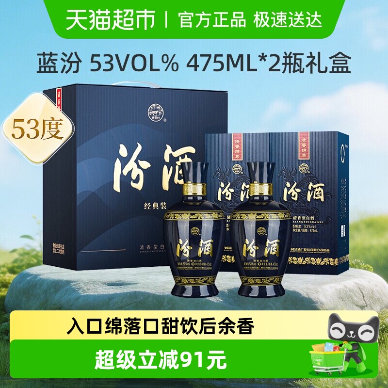 汾酒山西杏花村53度蓝汾475ml*2瓶高度清香型白酒礼盒装宴请送礼