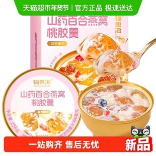 福东海鲜炖山药百合燕窝银耳桃胶羹即食早餐花胶粥营养代餐速食粥