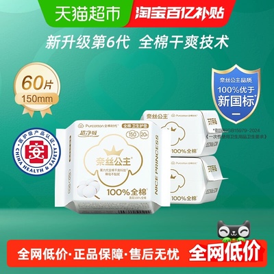 全棉时代奈丝公主护垫60片