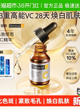 DermaceptCC曼秀雷敦乐敦缪思VC精华美白护肤品缪斯维C精华液15ml