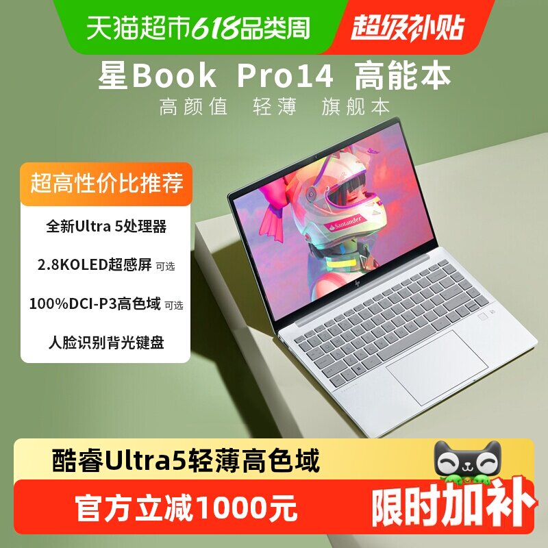 惠普星BookPro14英寸轻薄笔记本酷睿Ultra5电脑120Hz高刷商务办公
