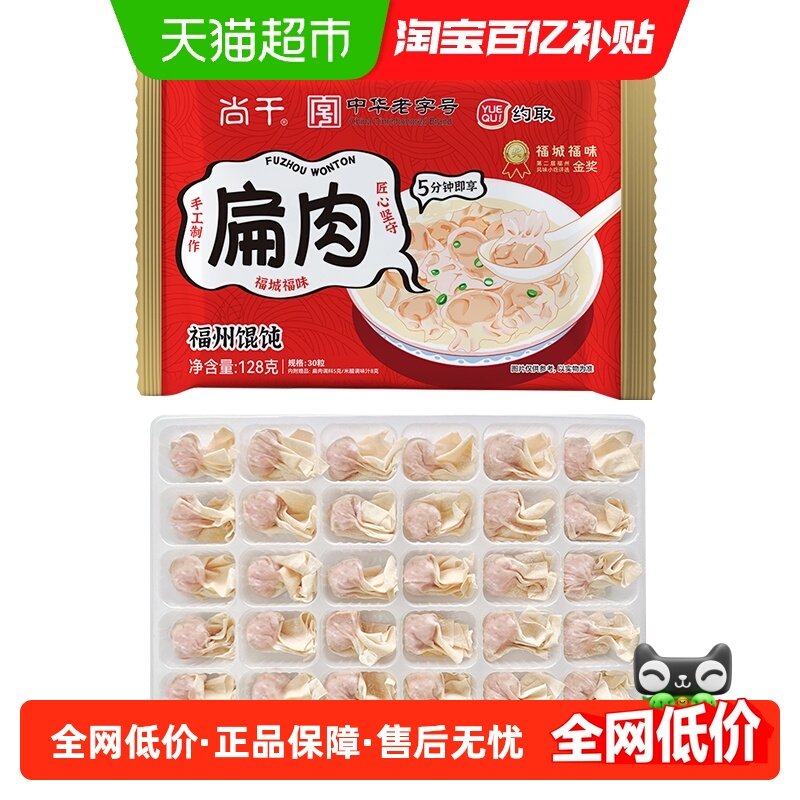 约取尚干扁肉128g*3福州小馄饨福建特产小吃扁食手工速食薄皮,粮油调味/速食/干货/烘焙,馄饨/抄手/云吞/肉燕,淘宝优惠券,粉丝福利购,淘宝优惠卷