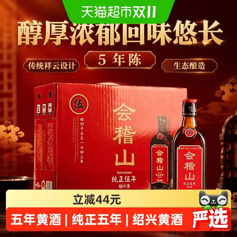 会稽山绍兴黄酒纯正五年花雕酒整箱装半干型加饭酒5年陈