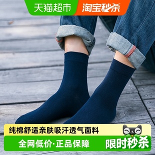 新疆棉袜子男士 舒适透气吸汗防臭商务百搭长棉袜 中筒25年秋冬四季
