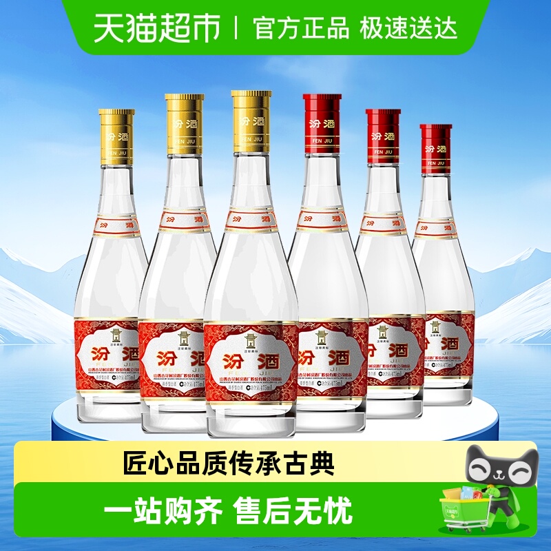 汾酒山西杏花村红盖475ml*3瓶+黄盖475ml*3瓶组合装白酒口粮酒