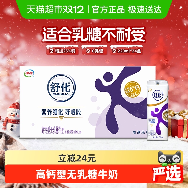 伊利舒化高钙无乳糖牛奶