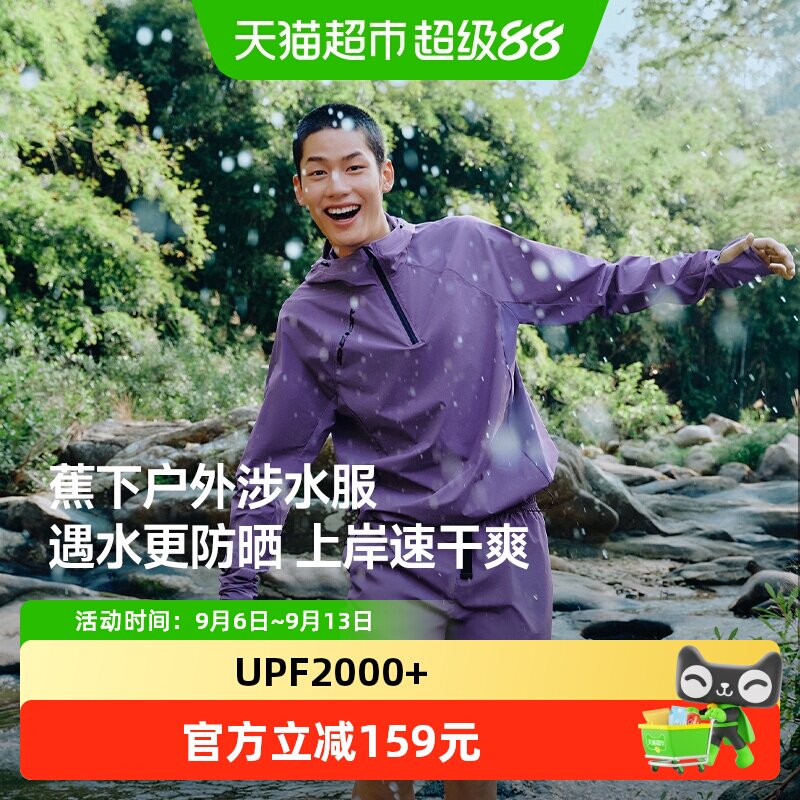 蕉下户外涉水防晒服男漂流溯溪拒水速干衣泳衣防紫外线外套WR086