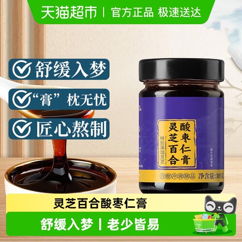 北京同仁堂酸枣仁膏灵芝百合