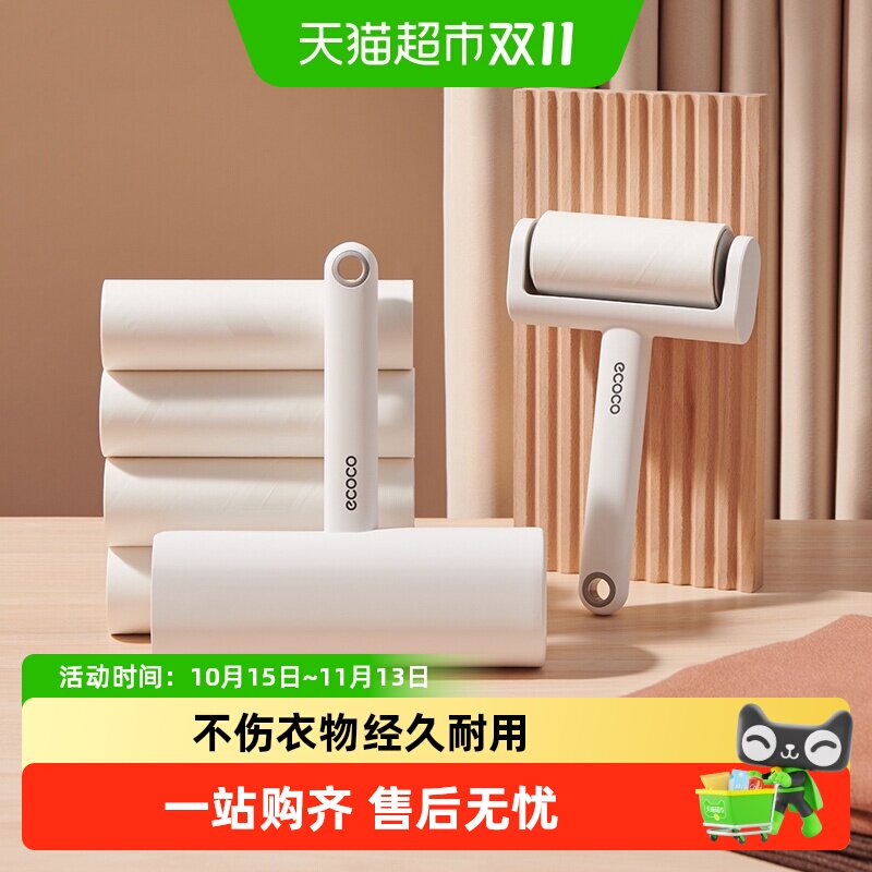 ecoco粘毛器滚筒可撕式滚刷衣服黏毛滚除毛筒卷毛刷纸沾头发神器