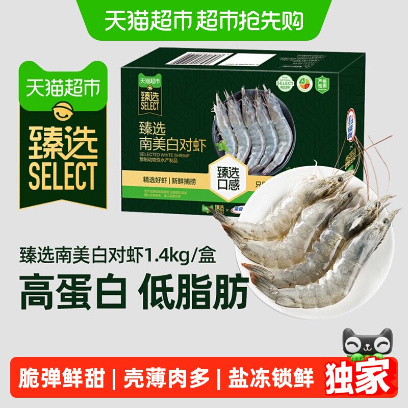 【惊喜盒/下拉详情领补贴】猫超臻选超大号白虾净重海鲜水产