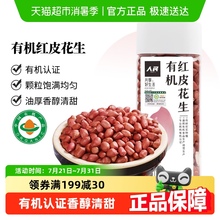 人民食品有机红皮花生米东北红衣生花生仁东北粗粮新货