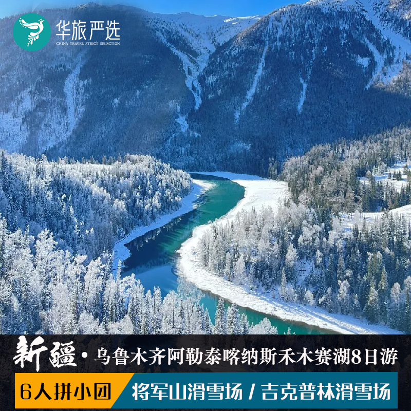 新疆蓝调双湖8天7晚