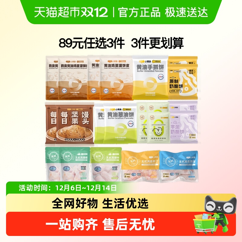 小黄象早餐黄油手抓饼