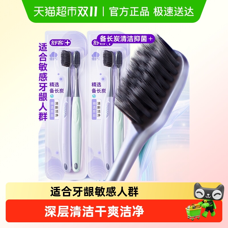 舒客牙刷成人软毛家用炭丝能量男