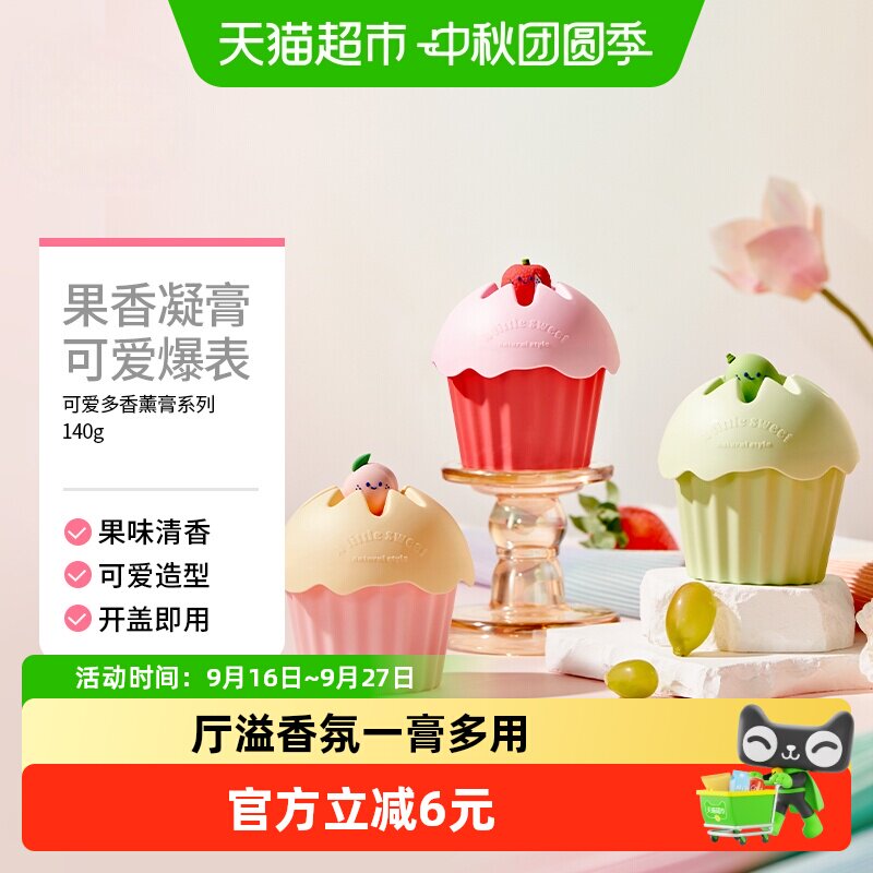 MINISO名创优品可爱多香薰膏图片