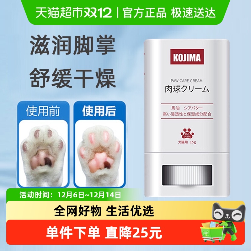 KOJIMA咖家护爪膏宠物用品