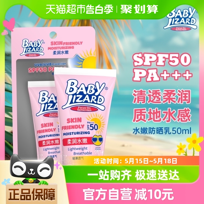 蜥蜴宝宝水嫩防晒乳SPF50PA+++防水防汗控油清爽型温和脸面部全身