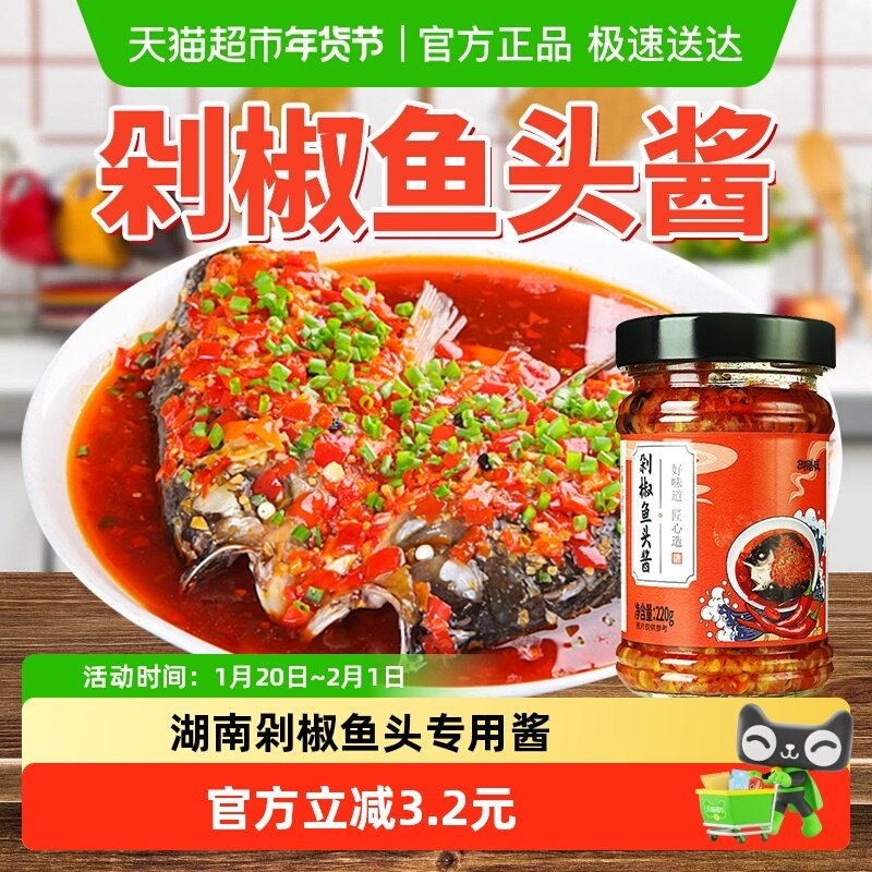 御膳味湖南特产地道剁椒鱼头专用酱正宗湖南胖头鱼下饭调料,粮油调味/速食/干货/烘焙,辣椒酱,淘宝优惠券,粉丝福利购,淘宝优惠卷