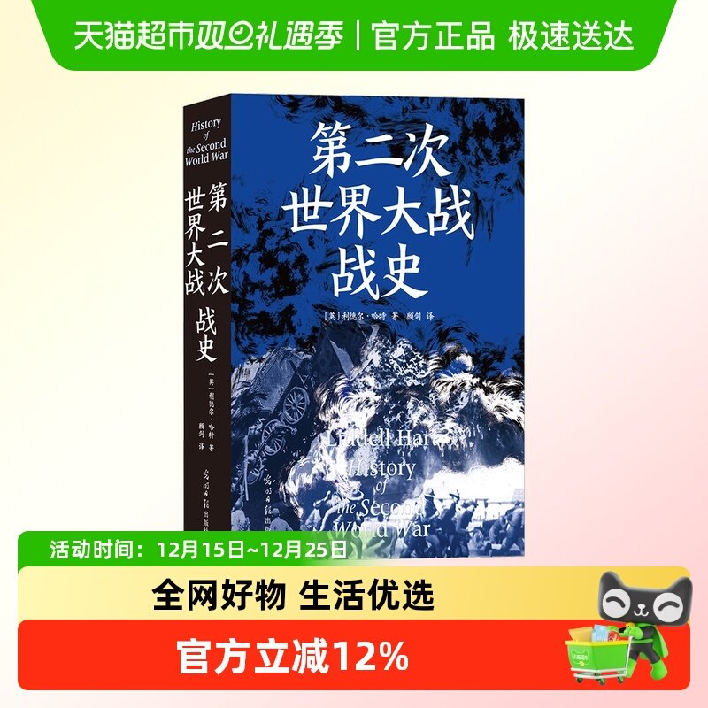 第二次世界大战战史利德尔哈特54幅手绘地图军事历史类书籍
