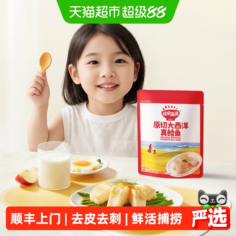 秋田满满挪威鳕鱼块低脂高蛋白图片