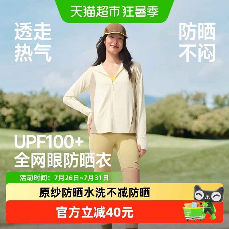 蕉下女士春季透气防晒衣全天干爽