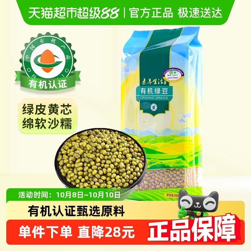 素养生活有机绿豆五谷杂粮