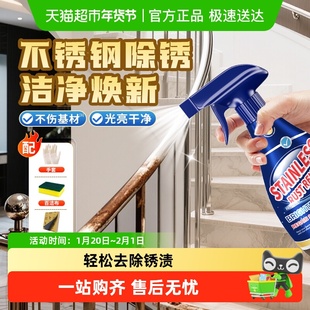 不锈钢专用除锈剂金属快速清洗去铁锈清洁剂生锈去锈剂除锈清洗剂
