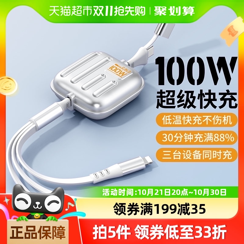 三合一伸缩快充数据线安卓苹果100w超级快充适用华为小米充电线