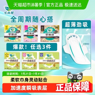 【任选3件8折】花王乐而雅零触感日夜组合卫生巾
