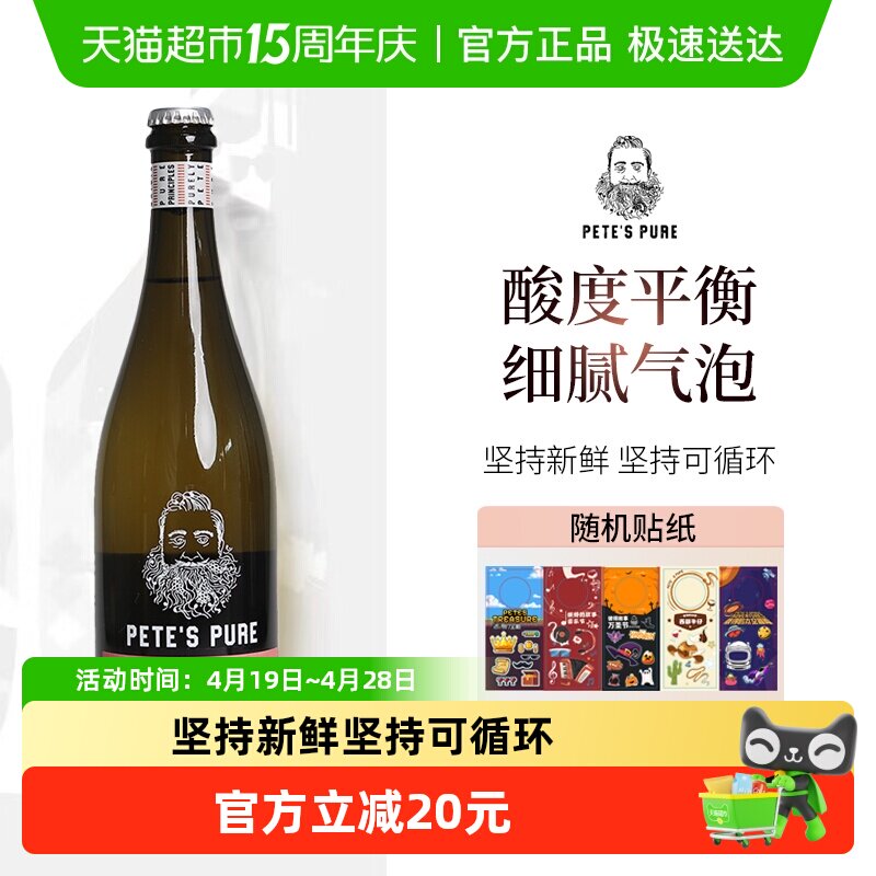 澳大利亚原瓶进口彼得故事莫斯卡托甜白起泡葡萄酒气泡酒